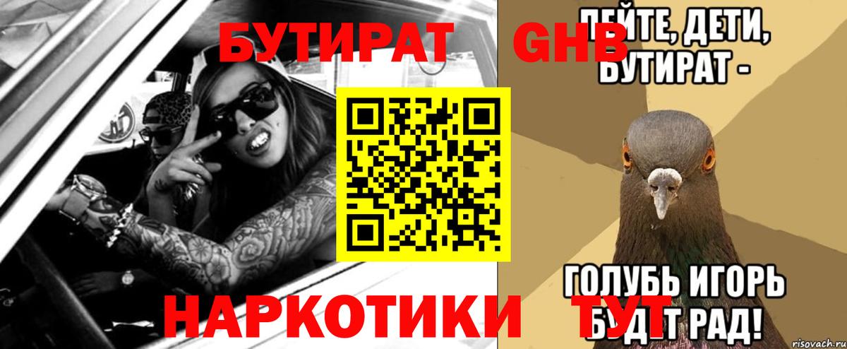 Тара  БУТИРАТ BDO 33%  Вход с VPN 