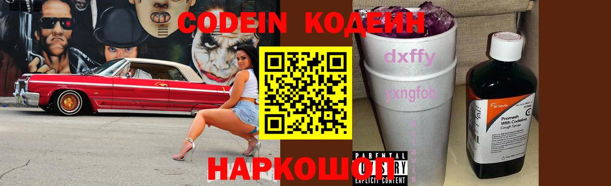 Codein Purple Drank Тара