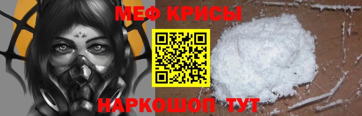 Мефедрон кристаллы Тара