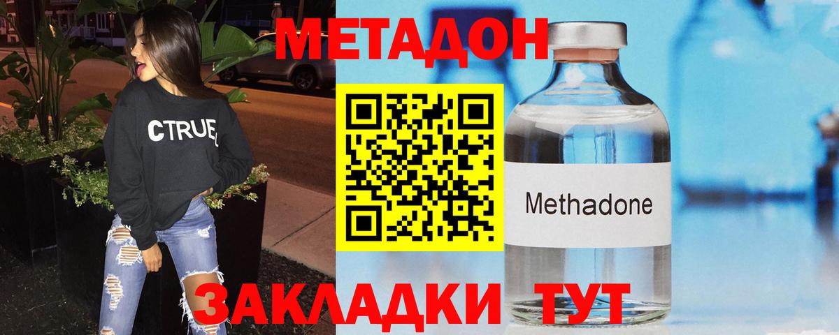 МЕТАДОН methadone  Вход с VPN  Тара  МЕТАДОН VHQ 