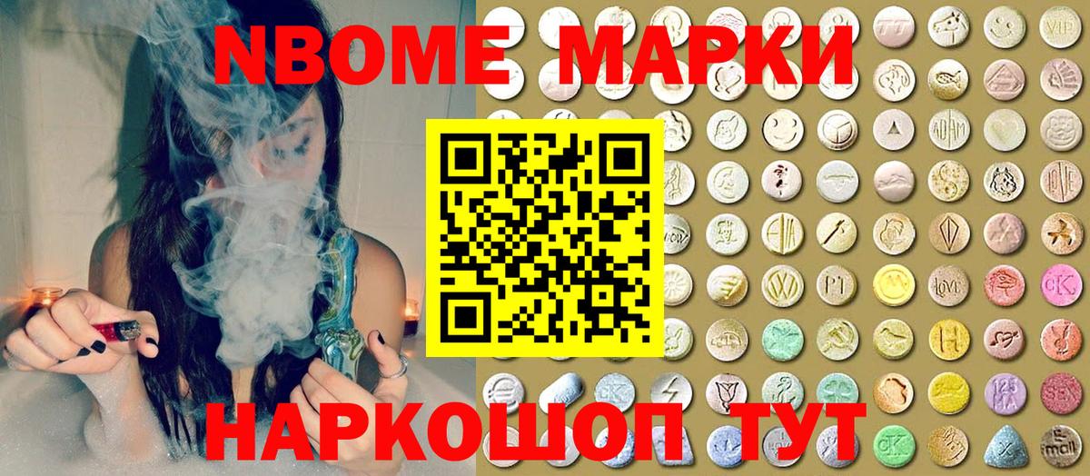 Марки NBOMe 1,8мг  Марки NBOMe 1,8мг  Тара  где купить наркоту  Вход с VPN  Наркотические марки 