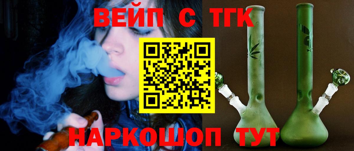 ТГК гашишное масло  ТГК вейп  Вход с VPN  Тара 